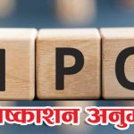 सानिमा लाइफ र मानुषी लघुवित्तलाई आईपीओ जारी गर्न बोर्डको अनुमति