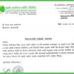 लक्ष्मी उन्नती कोषको लाभांश घोषणा