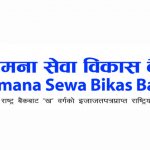 कामना सेवाको नाफा रु. १ अर्ब र अधिकांश सूचकहरुमा उल्लेख्य वृद्धि