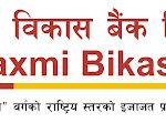 महालक्ष्मी विकास बैंकको नाफा बढ्यो, लाभांश क्षमता कति?