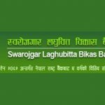 स्वरोजगार लघुवित्तको नाफा बढ्यो जगेडा कोषमा बढोत्तरी