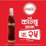 “कान्छु प्याक” अब नेपाली बजारमा