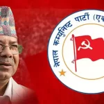नेपाल कम्युनिष्ट पार्टी (एकीकृत समाजवादी) केन्द्रीय कमिटीको बैठक आजदेखि सुरू हुने