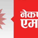 भोलि शुक्रबार नेकपा एमाले केन्द्रीय कमिटी बैठक हुने