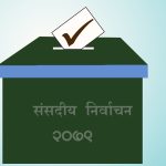 निर्वाचनको स्थिर समयमा कुनै पनि  राजनितिक गतिविधि गृन नपाइने