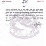 बिभिन्न शक्ति केन्द्र लाई गृह को अनुमति बिना नभेट्ने उर्दी