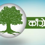 गण्डकी, कर्णाली र सुदूरपश्चिम प्रदेश सभाका लागि कांग्रेसले टुंग्यायो समानुपातिक सांसद (सूची)