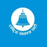 रास्वपाले आउँदो जेठसम्ममा देशभर संगठन विस्तार गर्ने