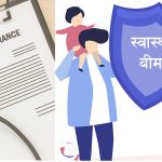 नि:शुल्क स्वास्थ्य बिमा दिने दलित समुदायलाई