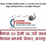 भरतपुरमा बृहत अन्तराष्ट्रिय औधोगिक प्रदशनि हुने