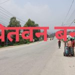 भोलि चितवन बन्द