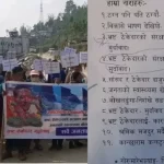 सदरमुकामदेखि निशंखेसम्मकाे सडक अलपत्र पार्ने  ठेकेदार सांसद कान्छारामविरुद्ध प्रदर्शन