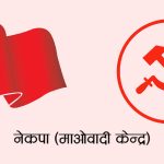 मधेश प्रदेश सरकारबाट माओवादी केन्द्र बाहिरिए