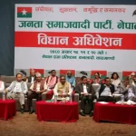 जसपाको विधान अधिवेशनमा आजबाट समूहगत छलफल