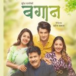 फिल्मकाे पाेस्टर टासेर प्रदुषण गरेकाे भन्दै महानगरले तिरायाे ‘बगान’ लाई ५० हजार जरिवाना