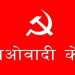 नेकपा माओवादी केन्द्रले केन्द्रीय कमिटि बैठक लाइभ नगर्ने