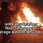 युवा मारेको भन्दै दुर्गा प्रसाई को अभियानको बिरोध प्रदर्शन