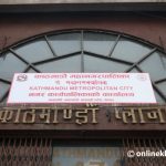 काठमाडौं महानगरपालिकाले करार सेवामा २३० जना कर्मचारी माग्याे