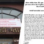 प्लास्टिकमा प्याकेजिङ गरिएका सुर्तीजन्य पदार्थको बिक्री–वितरणमा पूर्ण निषेध