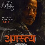 जन्मदिनमा निश्चललाई अगस्त्यको फस्टलुक उपहार