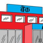 माघ महिनाका लागि वाणिज्य बैंकहरूले निक्षेपको ब्याजदर घटाए