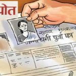 छुट जग्गा दर्ताका लागि निवेदन आह्वान