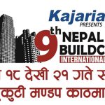 नेपाल विल्डकन अन्तर्राष्ट्रिय प्रदर्शनी बिहीवारबाट भृकुटीमण्डपमा