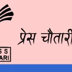 प्रेस चौतारी नेपाल रामेछापको विशेष पत्रकारिता पुरस्कार लेखबहादुर बिकलाई