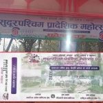 नक्कली टिकट प्रकरण : उद्योग वाणिज्य सङ्घका महासचिवसहित चार जना प्रहरी नियन्त्रणमा