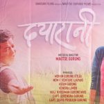 चलचित्र दयारानी माघ २६ देखि देशभर प्रदर्शन हुने