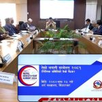 तेस्रो लगानी सम्मेलन आगामी वैशाख १६ गतेदेखि