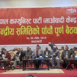 प्रचण्डले पदाधिकारीसँग छलफल गरेपछि माओवादीको बैठक सुरू, उठेका प्रश्नको जवाफ दिने