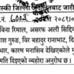 सहकारी ठगी प्रकरणमा रविसहित १४ जनाविरुद्ध एकै पटक पक्राउ पुर्जी