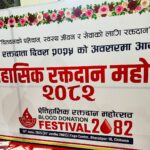 आज बिश्व रक्तदाता दिवस चितवनमा १७१७ जनाको रेकर्ड तोड रक्त संकलन