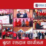 ग्लोबल आइएमई बैंकद्वारा सातै प्रदेशमा रक्तदान कार्यक्रम आयोजना