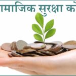 सामाजिक सुरक्षा कोषमा मोबाइलबाटै लिन सकिन्छ ऋण, कसरी लिने?