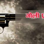 रूसी जनरलमाथि गोली प्रहार