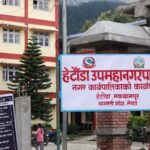 बाइस करोड पैतालिस लाख राजस्व सङ्कलन