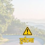 चिसापानीमा बस दुर्घटना हुँदा ९ जना घाइते