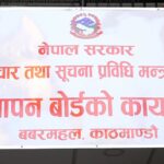 भ्रामक विज्ञापन प्रकाशन, प्रसारण नगर्न उम्मेदवारलाई विज्ञापन बोर्डको आग्रह