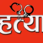 परस्त्री सम्बन्धले लियो ज्यान