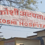 कोशी अस्पतालमा ‘ब्लड बैंक’ स्थापनाको तयारी