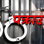 हत्याको अभियोगमा पक्राउ