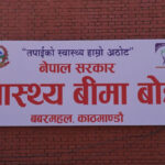 स्वास्थ्य बिमा बोर्डले टिकटक–फेसबुक रिल्स प्रतियोगिता गर्ने