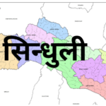 सिन्धुलीका २ निर्वाचन क्षेत्रको बिहान १० : ३० बजे सम्मको मत परिणाम