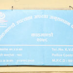 गोरखा सेभिङ्गका अध्यक्षसहित ४ जना पक्राउ