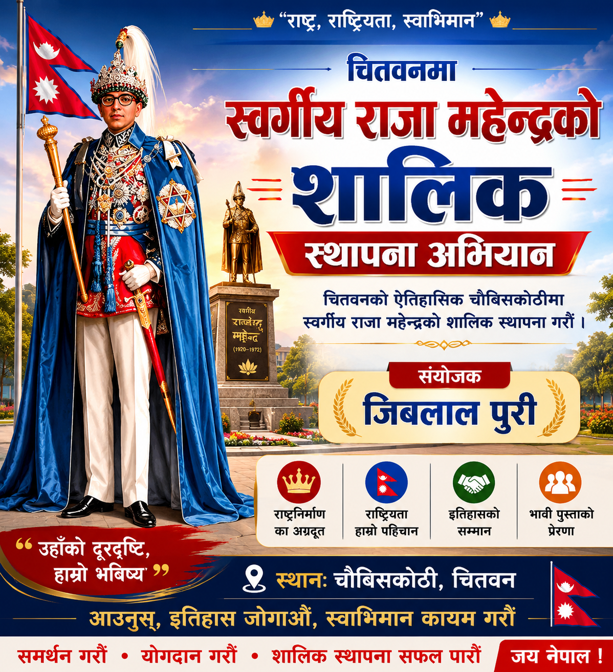 चितवनको चौबिसकोठी मा राजा महेन्द्रको सालिक बन्ने