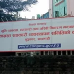 समस्याग्रस्त ४ सहकारीका २२३  जनाले पाए बचत फिर्ता