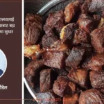 दसैँमा मासुका परिकार खाँदा के-के कुरामा ध्यान दिने ?